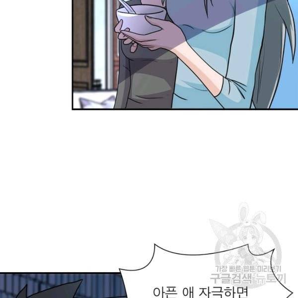 링 오브 가디언 74화 51
