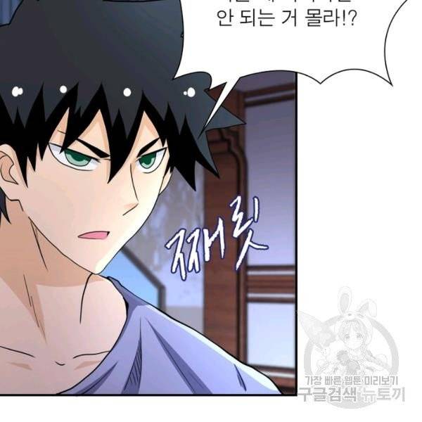 링 오브 가디언 74화 52