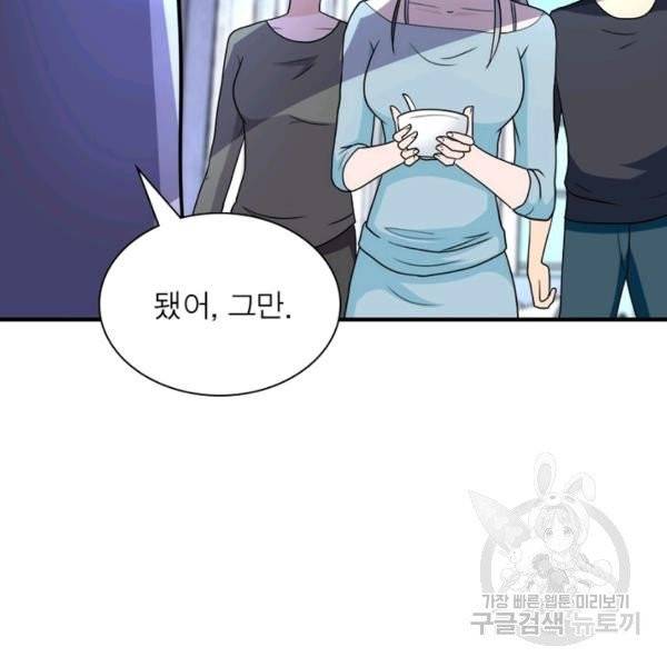 링 오브 가디언 74화 55