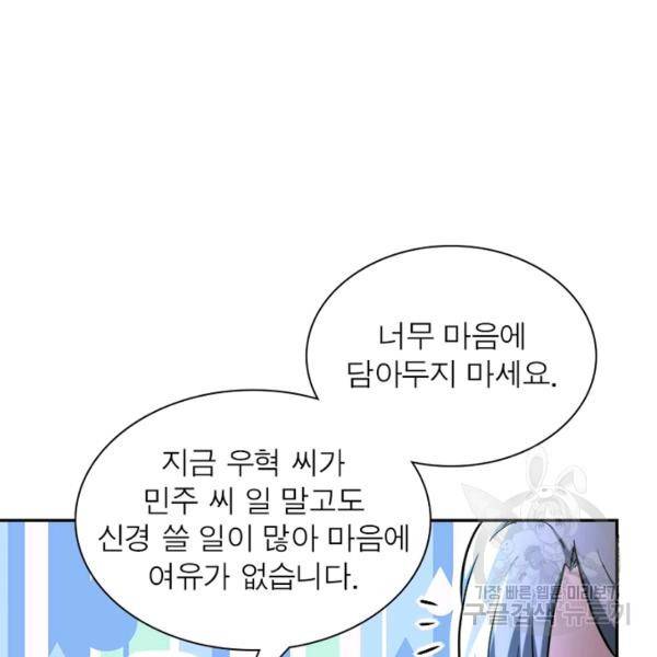 링 오브 가디언 74화 58