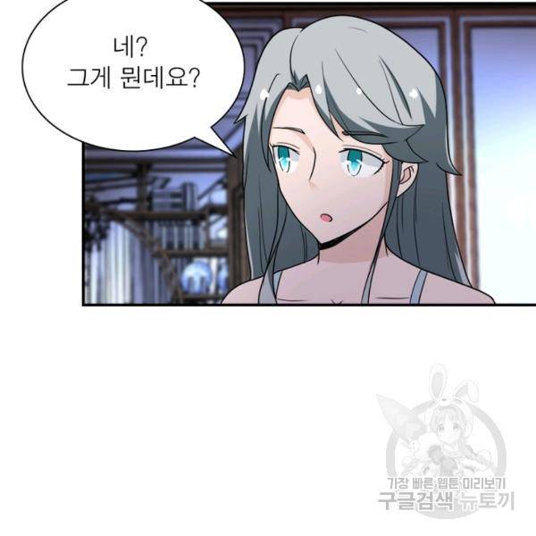 링 오브 가디언 74화 60