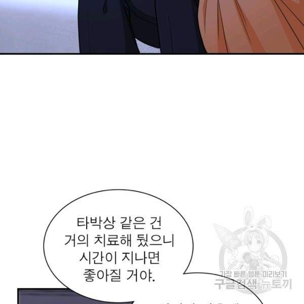 링 오브 가디언 74화 65