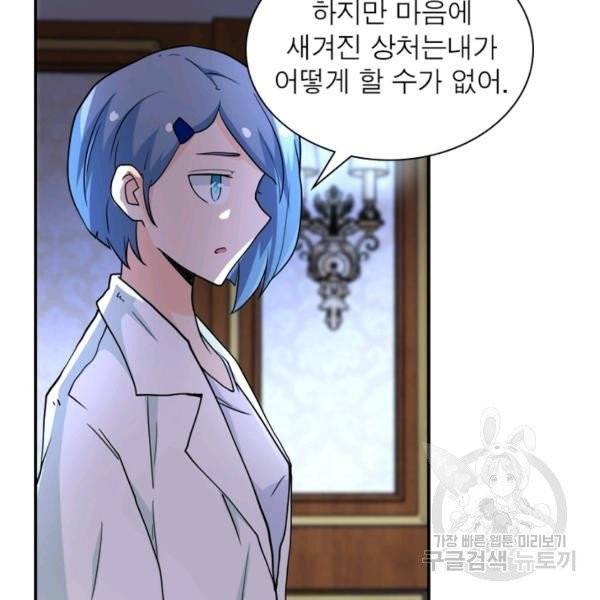 링 오브 가디언 74화 66