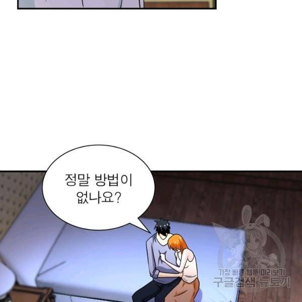 링 오브 가디언 74화 67