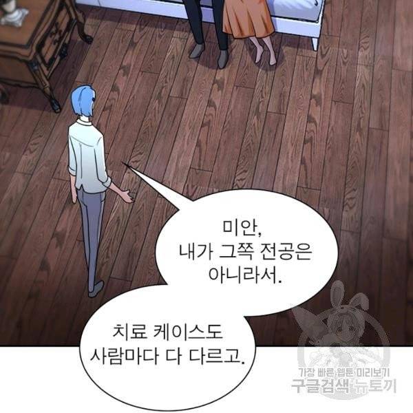 링 오브 가디언 74화 68