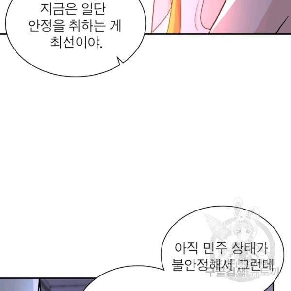 링 오브 가디언 74화 70