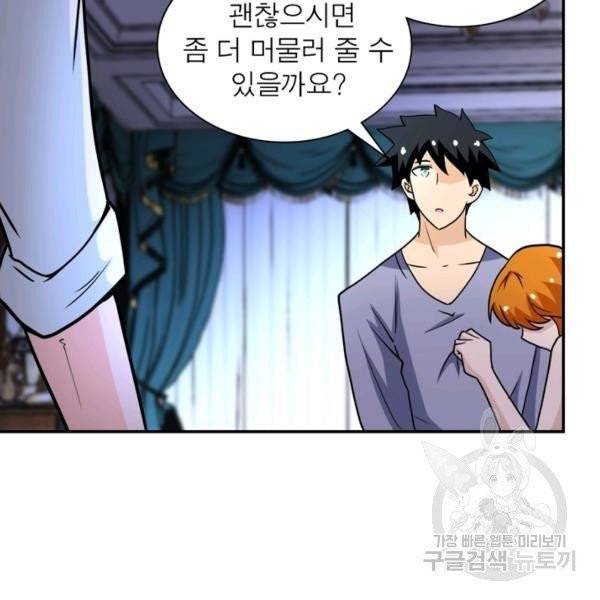링 오브 가디언 74화 71