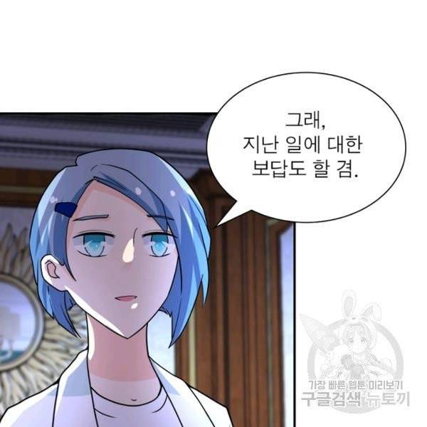 링 오브 가디언 74화 72