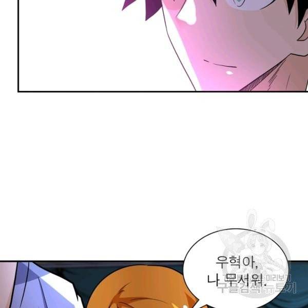 링 오브 가디언 74화 74