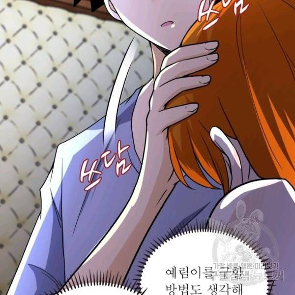 링 오브 가디언 74화 77