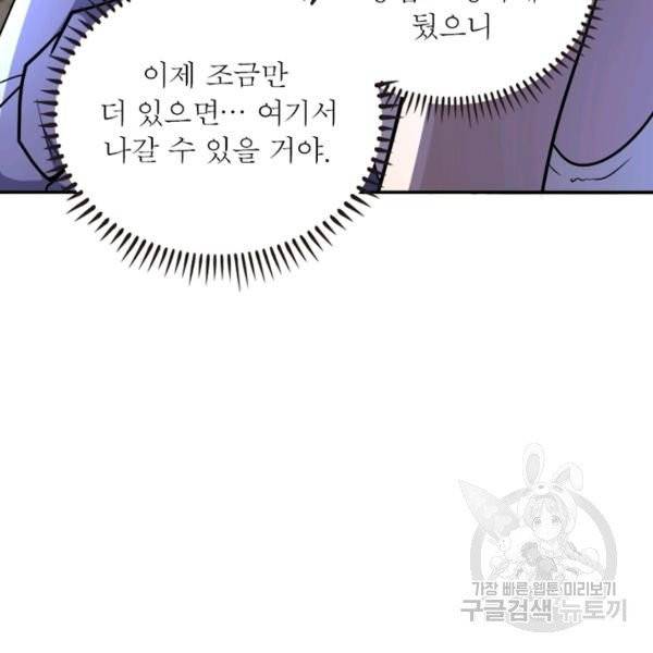 링 오브 가디언 74화 78
