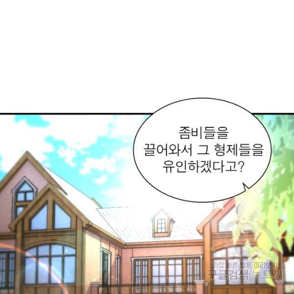 링 오브 가디언 74화 79