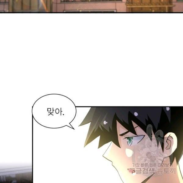 링 오브 가디언 74화 80