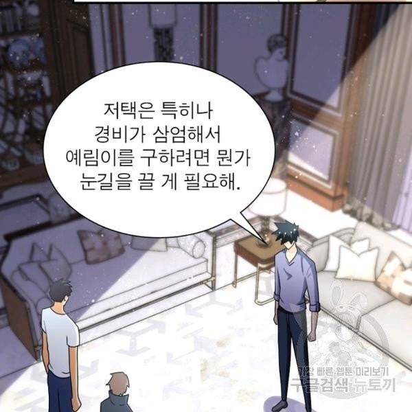 링 오브 가디언 74화 81