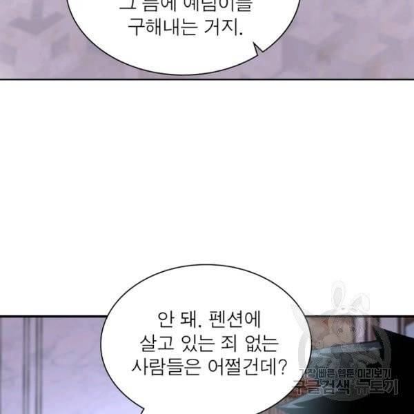 링 오브 가디언 74화 83