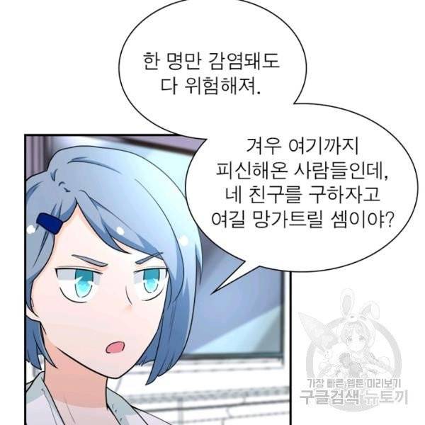 링 오브 가디언 74화 85