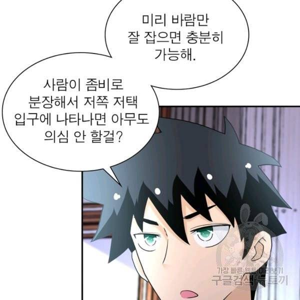 링 오브 가디언 74화 91