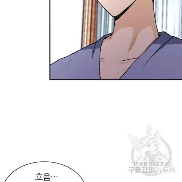 링 오브 가디언 74화 92