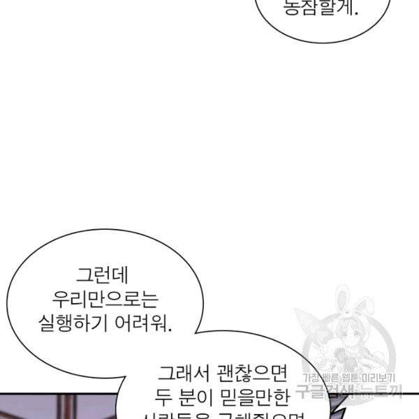링 오브 가디언 74화 94