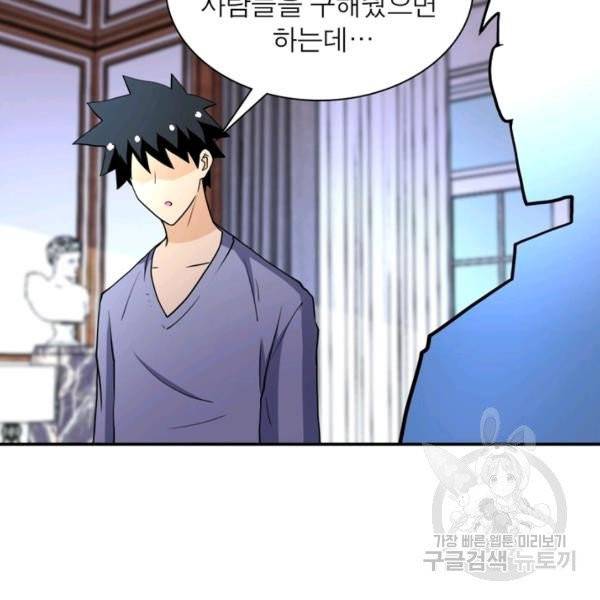 링 오브 가디언 74화 95