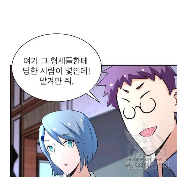 링 오브 가디언 74화 96