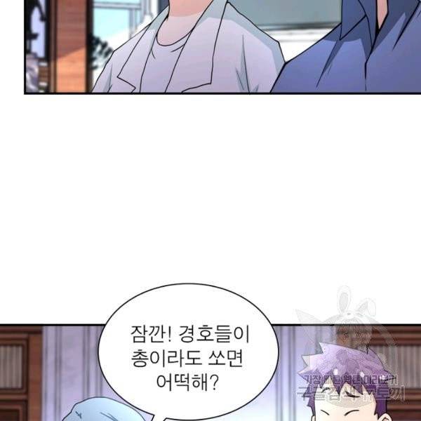 링 오브 가디언 74화 97