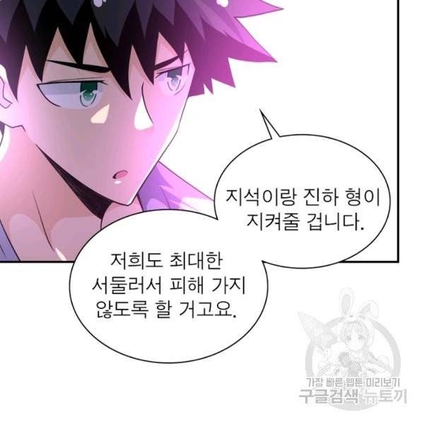 링 오브 가디언 74화 99