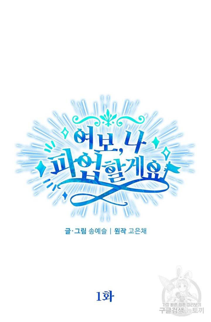 여보, 나 파업할게요 1화 5