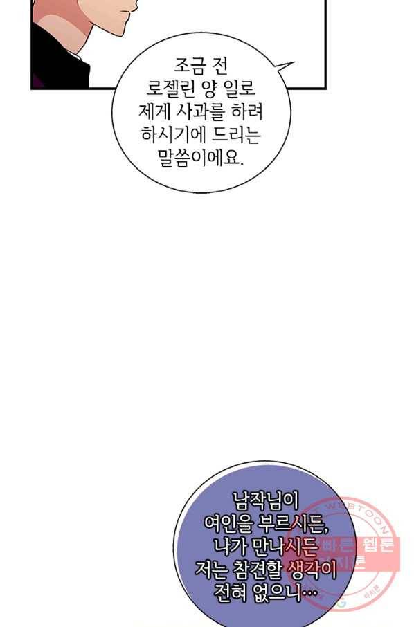 여보, 나 파업할게요 8화 11