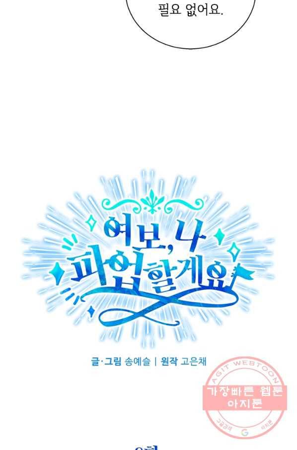 여보, 나 파업할게요 8화 17
