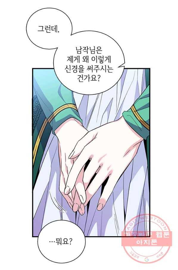 여보, 나 파업할게요 18화 4