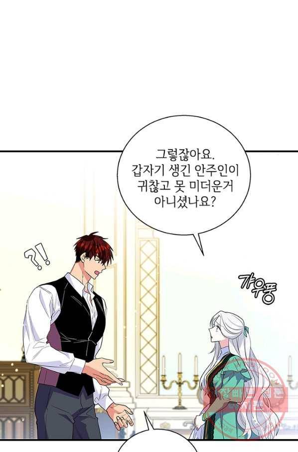여보, 나 파업할게요 18화 5