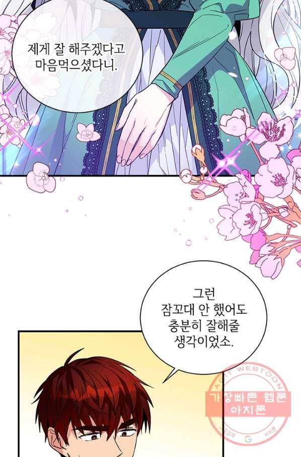 여보, 나 파업할게요 18화 8