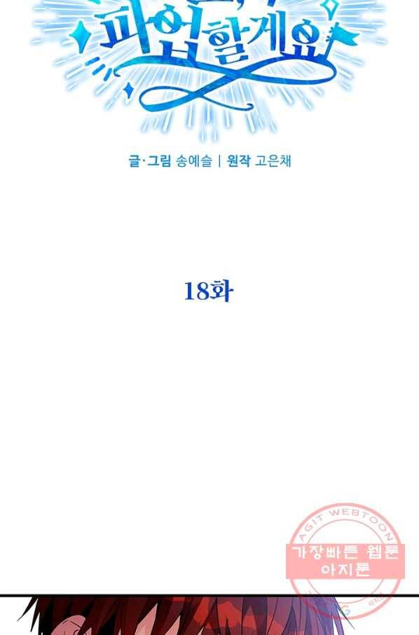 여보, 나 파업할게요 18화 11