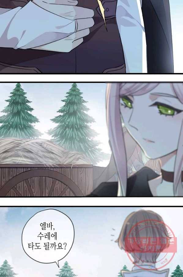 달콤한 종속:뱀파이어와 키스를 183화 5