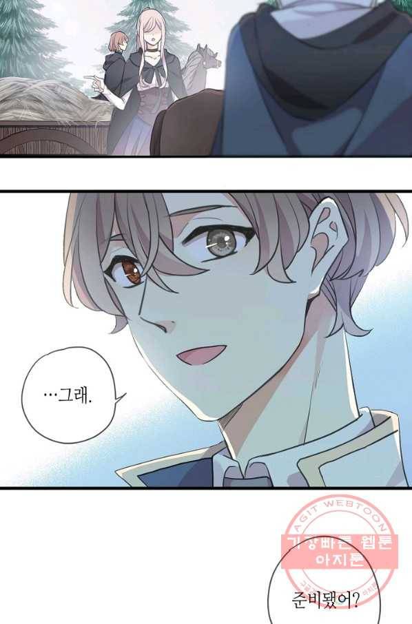 달콤한 종속:뱀파이어와 키스를 183화 6