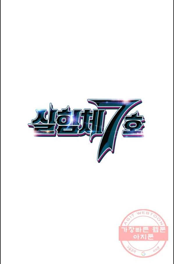 실험체 7호 114화 2