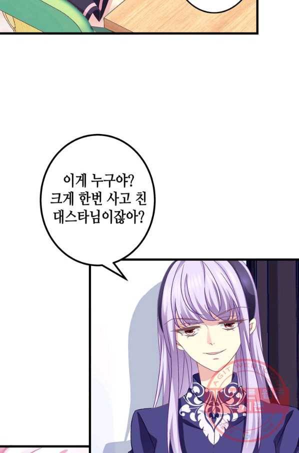 천상의 목소리 139화 4