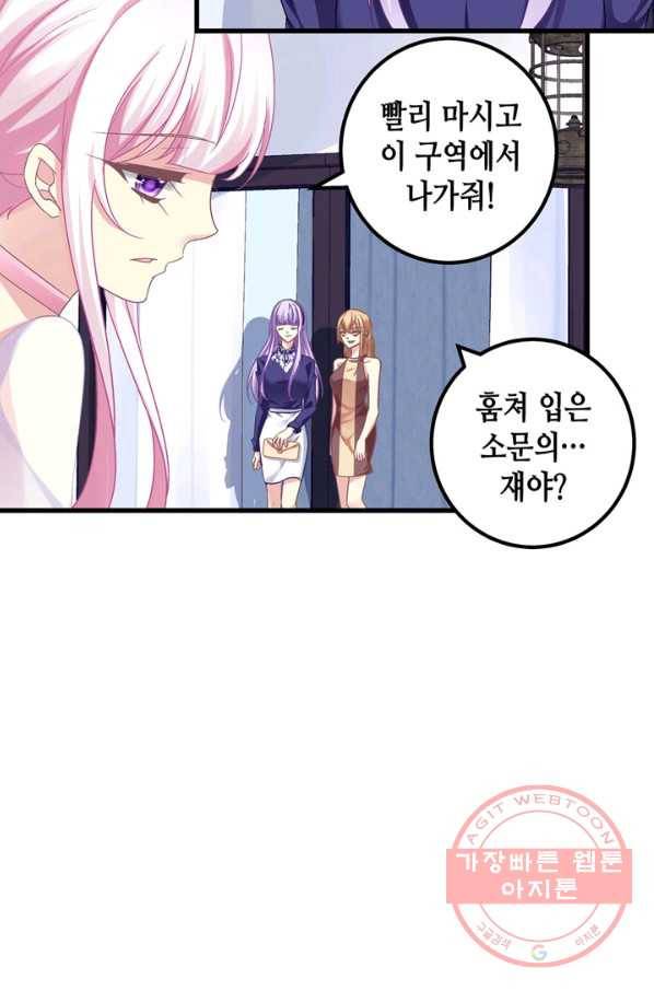 천상의 목소리 139화 5