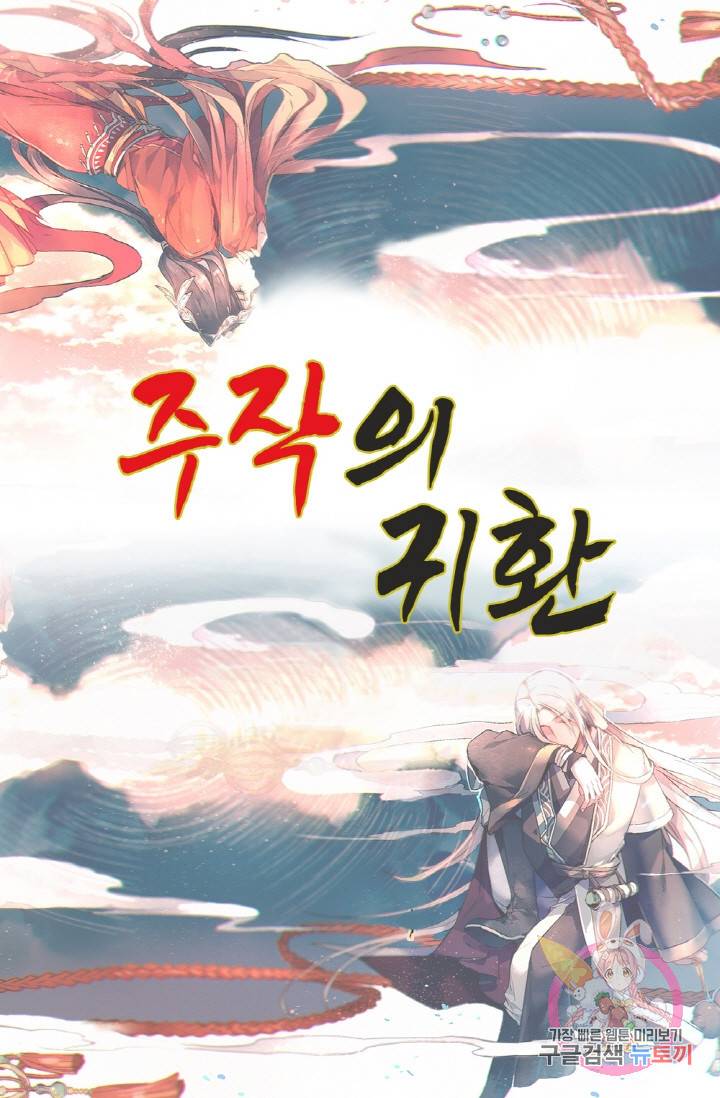 주작의 귀환 57화 주작의 귀환 1