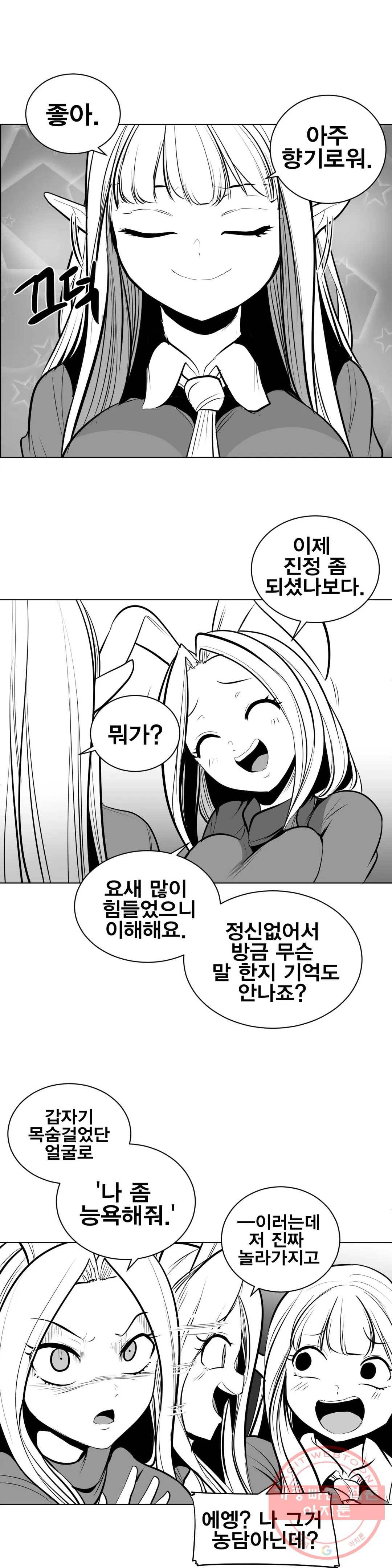 던전 속 사정 83화 2