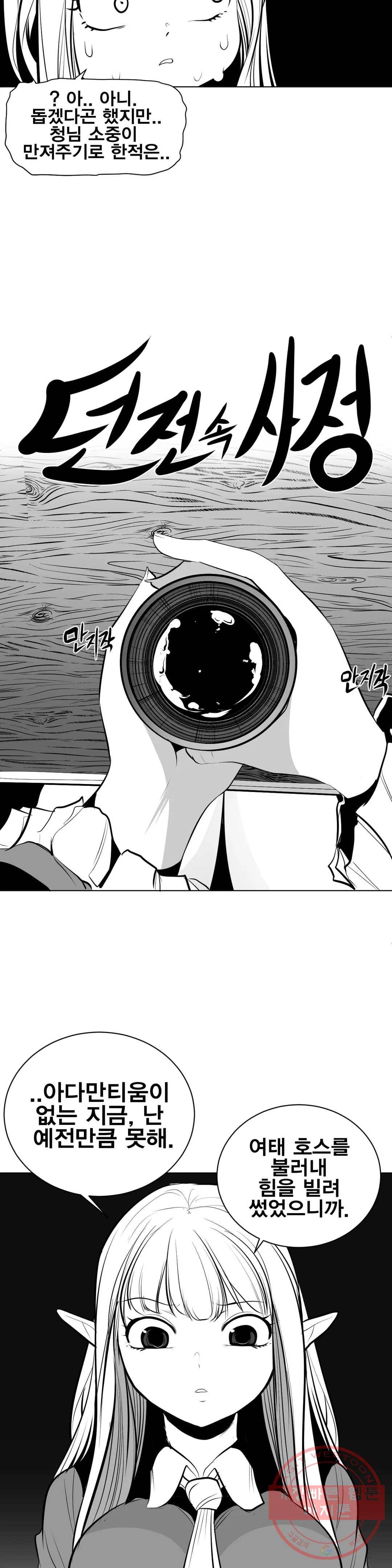 던전 속 사정 83화 4