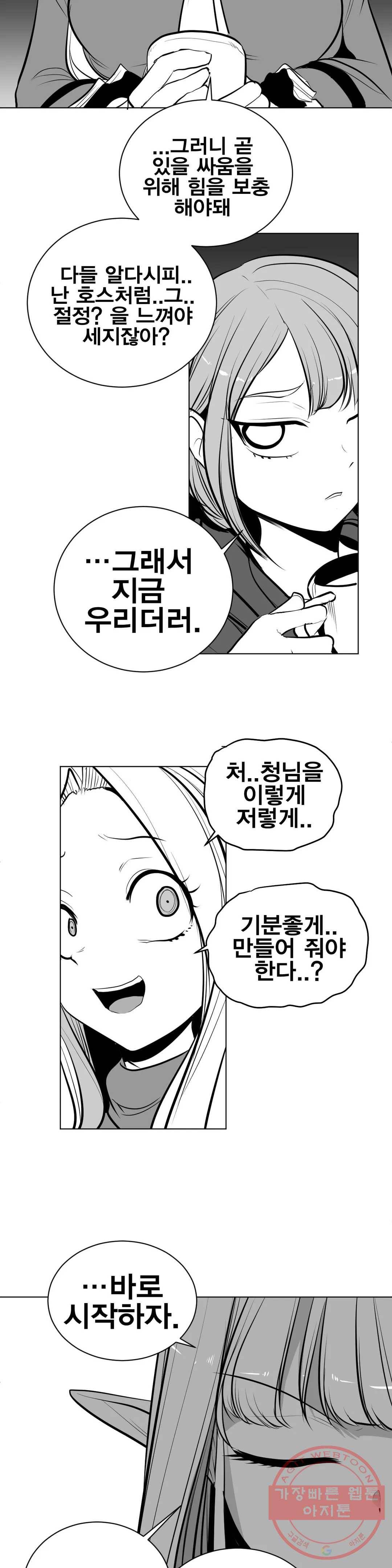 던전 속 사정 83화 5