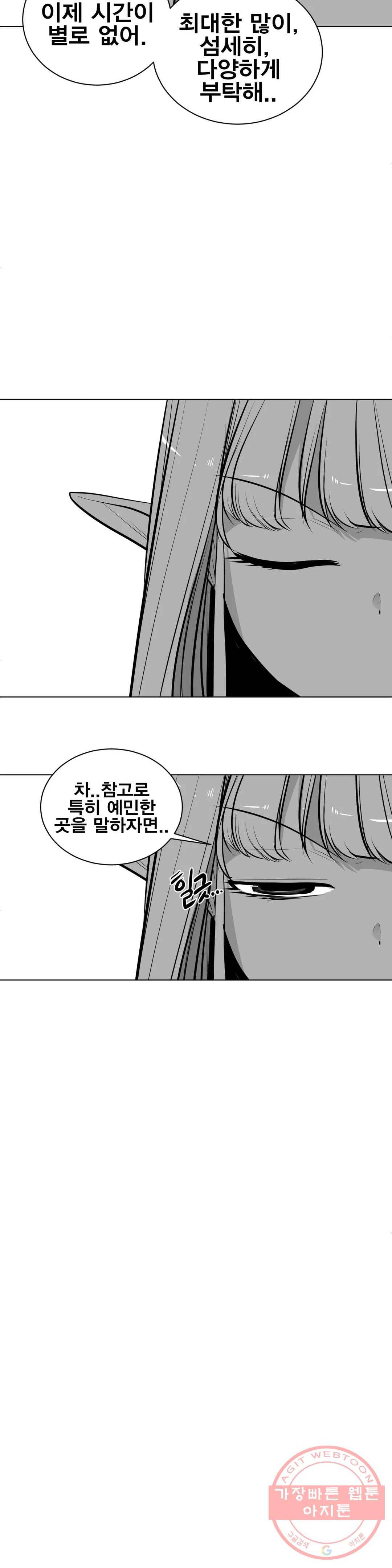 던전 속 사정 83화 6