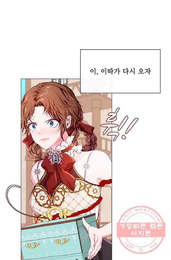 못난이 공녀가 되었습니다 47화 4