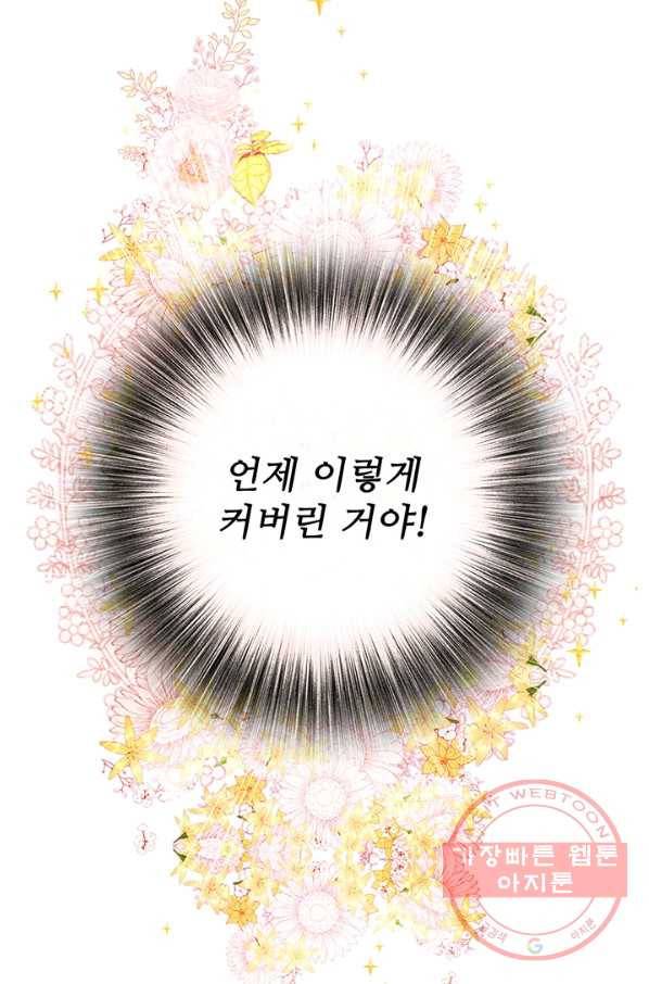 못난이 공녀가 되었습니다 47화 14