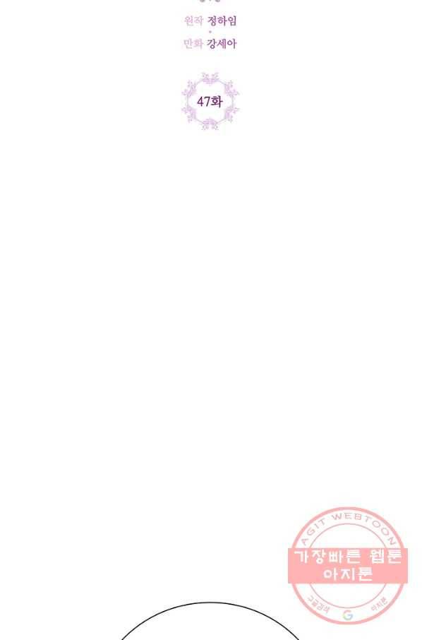 못난이 공녀가 되었습니다 47화 16