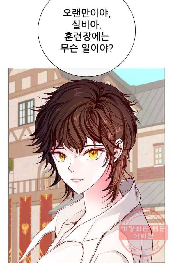못난이 공녀가 되었습니다 47화 17