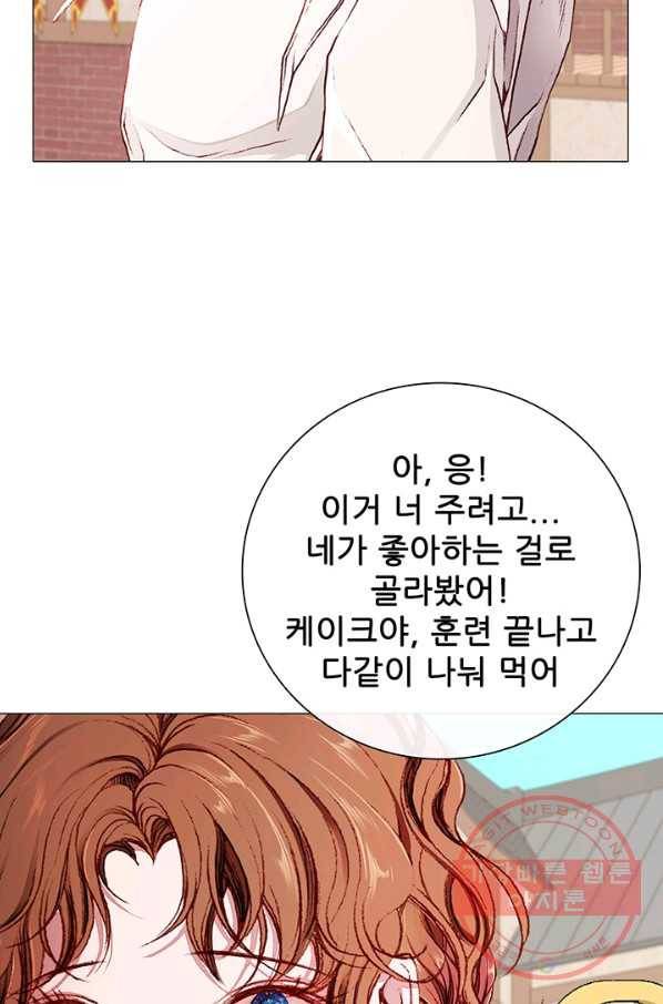 못난이 공녀가 되었습니다 47화 18