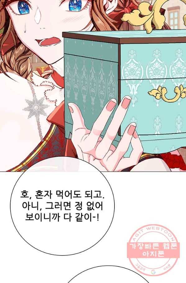 못난이 공녀가 되었습니다 47화 19